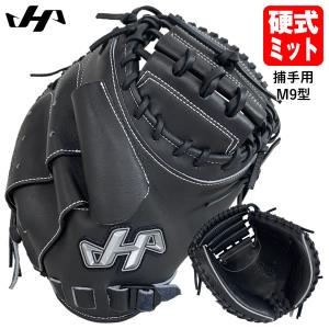 ハタケヤマ（HATAKEYAMA） ＜受注生産＞ 硬式用キャッチャーミット