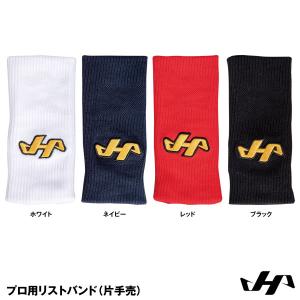 【即日発送可】＜メール便対応＞ハタケヤマ（HATAKEYAMA） プロ用リストバンド 片手売 野球｜野球用品グランドスラム