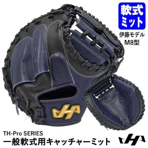 【あすつく対応】ハタケヤマ（HATAKEYAMA） TH-DB29NB 一般軟式用キャッチャーミット 捕手用 伊藤モデル M8型 ASバック TH-Pro SERIES 野球｜grandslam