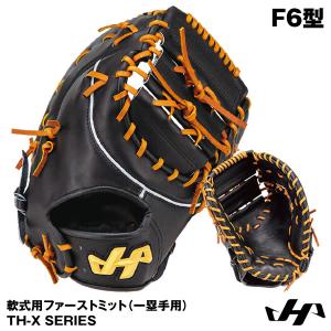 ハタケヤマ（HATAKEYAMA） 交換無料 野球 ファーストミット 軟式 大人