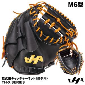 【あすつく対応】ハタケヤマ（HATAKEYAMA） TH-M6X 一般軟式用キャッチャーミット 捕手用 M6型 TH-X SERIES