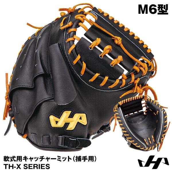 【即日発送可】ハタケヤマ（HATAKEYAMA） TH-M6X 一般軟式用キャッチャーミット 捕手用...