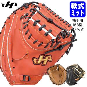 ハタケヤマ ＜受注生産＞ハタケヤマ（HATAKEYAMA） 軟式用