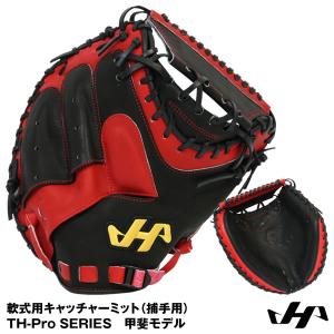 ハタケヤマ（HATAKEYAMA）　TH-SH19　一般軟式用キャッチャーミット（捕手用）　M62型（甲斐モデル）　シェラームーブ　TH-Pro