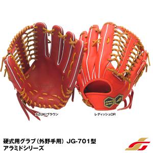 【あすつく対応】ジュンケイグラブ（JUNKEI GLOVE）　JG-7013A　硬式用グラブ（外野手用）　JG-701型　アラミドシリーズ　グローブ　vol.3｜grandslam