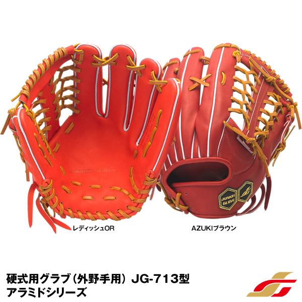 【即日発送可】ジュンケイグラブ（JUNKEI GLOVE） JG-7133A 硬式用グラブ 外野手用...