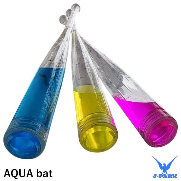 【即日発送可】J-PARK AQUA bat 水バット トレーニングバット 素振り専用 アクアバット...