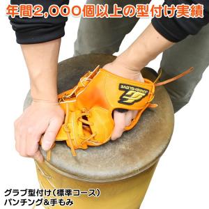 グラブ型付け 標準コース（パンチング＆手もみ）