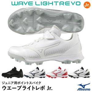 ミズノ（MIZUNO） 11GP2222 ジュニア用ポイントスパイク ウエーブライトレボ Jr. 白スパイクもラインナップ P革加工不可｜grandslam