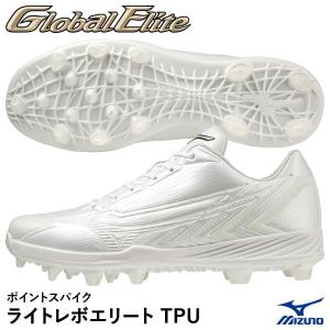 MIZUNO　ライトレボエリート　ＴＰＵ　野球　スパイク　ポイント MIZUNO 野球 スパイク ポイント ジュニア 大人 白 ミズノ ライト