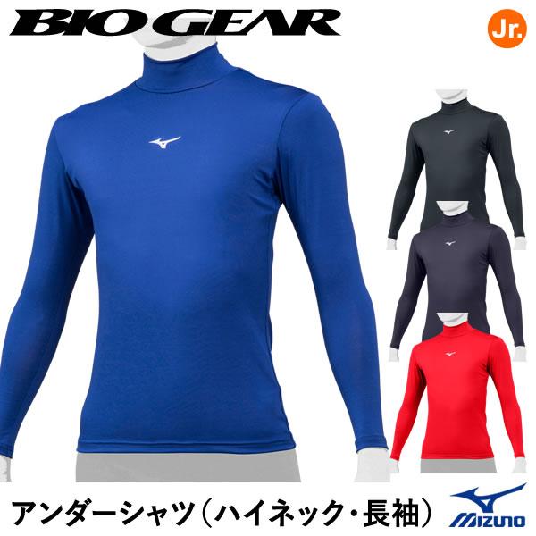 ＜メール便対応＞ミズノ（MIZUNO） 12JABC50 ジュニア用アンダーシャツ ハイネック・長袖...