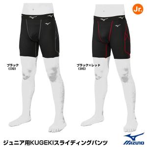 ミズノ（MIZUNO）　12JB0P33　KUGEKI ジュニア用スライディングパンツ｜grandslam