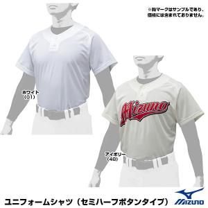 ミズノ（MIZUNO） 12JC0F45 ユニフォームシャツ セミハーフボタンタイプ 野球｜grandslam