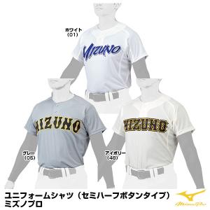 MIZUNOユニフォーム 楽天市場】ミズノ（MIZUNO） 12JC1F47 試合用ユニフォームシャツ