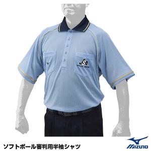 ミズノ（MIZUNO）　12JC9X1319　ソフトボール審判員用半袖シャツ　左胸JSAマーク入り