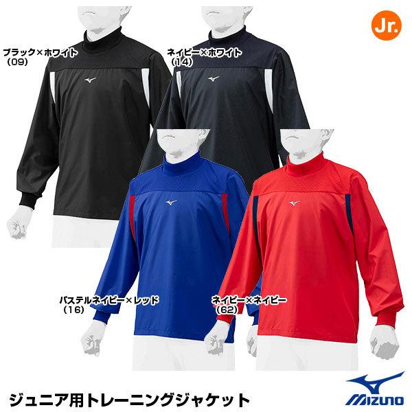 ミズノ（MIZUNO）　12JE0J43　ジュニア用トレーニングジャケット（長袖）