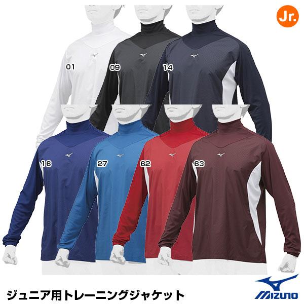 ミズノ（MIZUNO）　12JE8J33　ジュニア用トレーニングジャケット（長袖）