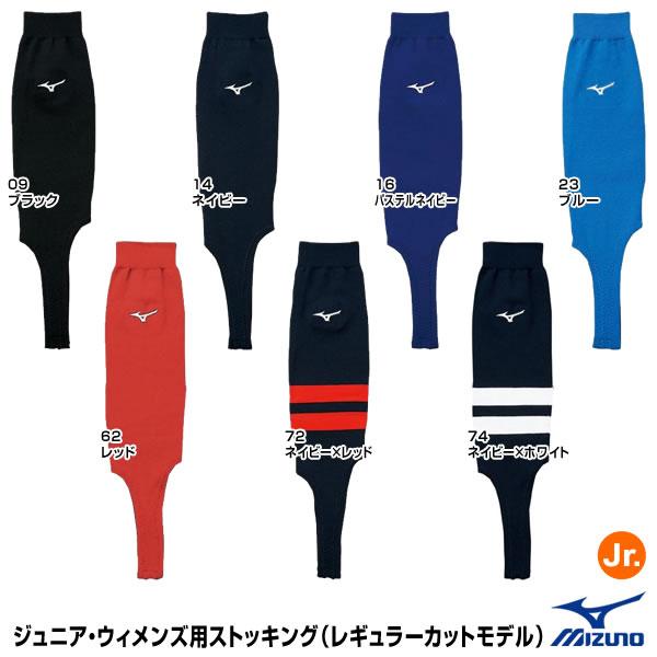 ＜メール便対応＞ミズノ（MIZUNO） 12JX8S22 ジュニア・ウィメンズ用ストッキング レギュ...