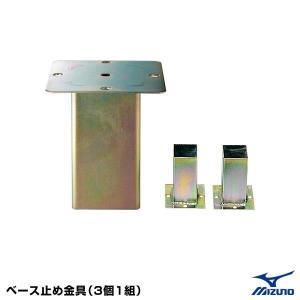 【Mizuno】野球　ベース　3つセット 楽天市場】塁ベース 3枚の通販