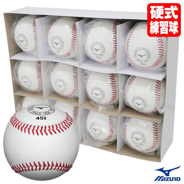 【即日発送可】ミズノ（MIZUNO） 1BJBH45100 ミズノ451 高校練習球 天然皮革 硬式...