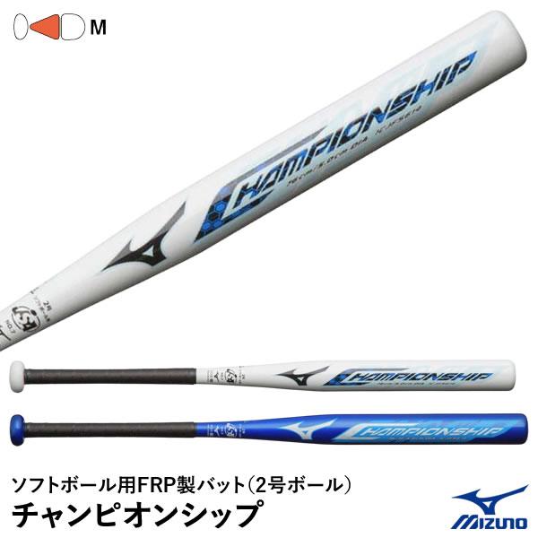ミズノ（MIZUNO） 1CJFS628 ソフトボール用FRP製バット チャンピオンシップ 2号/ゴ...