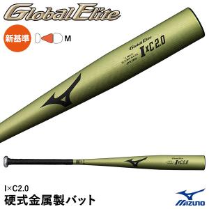 ミズノ（MIZUNO） 1CJMH125 硬式金属製バット I×C2.0 グローバルエリート 新基準対応 ミドルバランス GlobalElite GE 1CJMH12582 1CJMH12583 野球｜grandslam