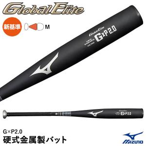 ミズノ（MIZUNO） 1CJMH126 硬式金属製バット G×P2.0 グローバルエリート 新基準対応 ミドルバランス GlobalElite GE 1CJMH12683 1CJMH12684 野球｜grandslam