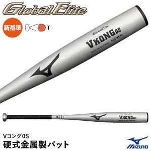 ミズノ（MIZUNO） 1CJMH12784 硬式金属製バット Vコング0S グローバルエリート 新基準対応 トップバランス GlobalElite GE 野球｜grandslam