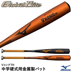 ミズノ（MIZUNO） 1CJMH619 中学硬式用金属製バット グローバルエリート VコングTH 1CJMH61982 1CJMH61983｜grandslam