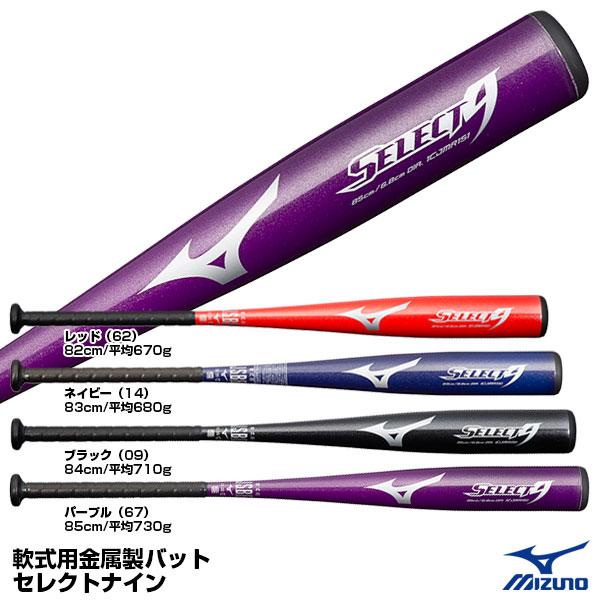 ミズノ（MIZUNO） 1CJMR151 一般軟式用金属製バット セレクトナイン