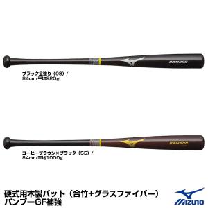 ミズノ（MIZUNO） 1CJWH15384 硬式用木製バット バンブーGF補強 竹バット｜grandslam