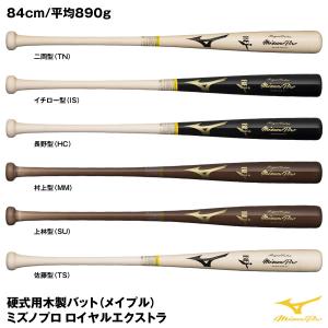 ミズノ（MIZUNO） 1CJWH20200 硬式用木製バット（メイプル