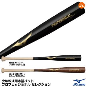 ミズノ（MIZUNO）　1CJWY106　少年軟式用木製バット　プロフェッショナル セレクション｜grandslam