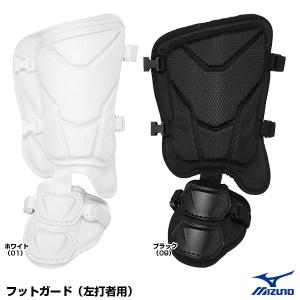 s*s様 ホワイト フットガード フリーサイズ　左打者用 ゼット 野球 打者用 レッグガード フットガード 右打者用 防具