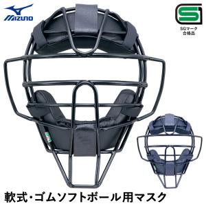 ミズノプロ軟式キャッチャーマスク 楽天市場】野球 キャッチャーマスク 硬式 ミズノ公式 ミズノプロ