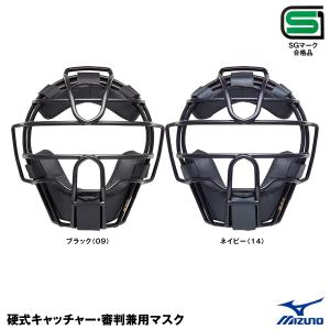 ミズノ（MIZUNO） 1DJQH120 硬式キャッチャー用マスク 審判用マスク SGマーク合格品 野球｜grandslam