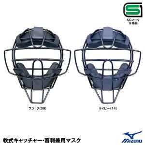 ミズノ（MIZUNO） 1DJQR110 一般軟式キャッチャー用マスク 審判用マスク SGマーク合格品 野球｜grandslam