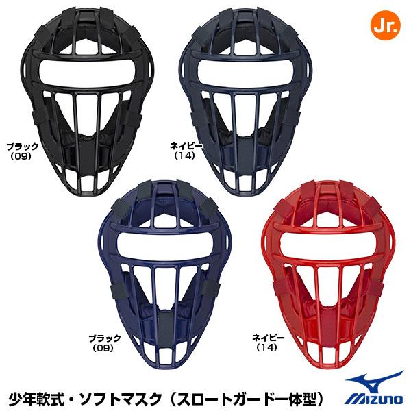 ミズノ（MIZUNO） 1DJQY230 少年軟式キャッチャー用マスク スロートガード一体型 J号ボ...