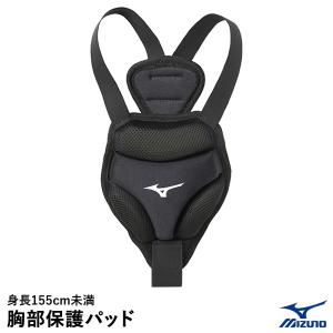 ミズノ（MIZUNO） 1DJYB10009 胸部保護パッド 右・左投げ兼用 身長155cm未満用｜grandslam