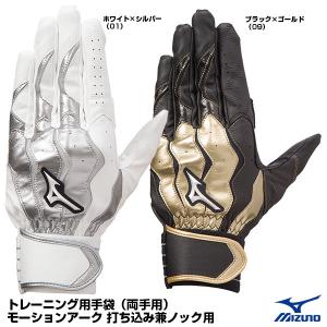 ＜メール便対応＞ミズノ（MIZUNO） 1EJEA215 バッティンググローブ 両手用 モーションアーク 打ち込み兼ノック用 バッティング手袋 トレーニング手袋｜grandslam