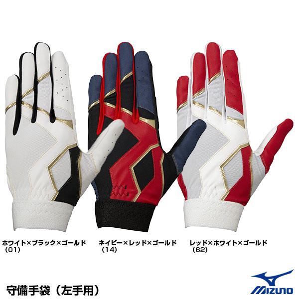 ＜メール便対応＞ミズノ（MIZUNO）　1EJED270　守備手袋（左手用）