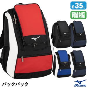 ミズノ（MIZUNO） 1FJDB020 バックパック 刺繍対応品 野球｜grandslam