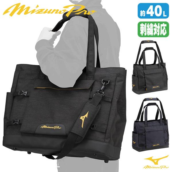 【即日発送可】ミズノ（MIZUNO） 1FJDB500 MPチームトートバッグ ミズノプロ 約40リ...