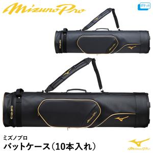 ミズノ（MIZUNO） 1FJT3503 バットケース 10本入れ ミズノプロ ノックバット可 刺繍対応品 野球 1FJT1003後継品｜grandslam