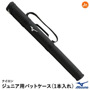 ミズノ（MIZUNO） 1FJT356109 ジュニア用バットケース 1本入れ ナイロン 野球 1FJT8061後継品｜grandslam