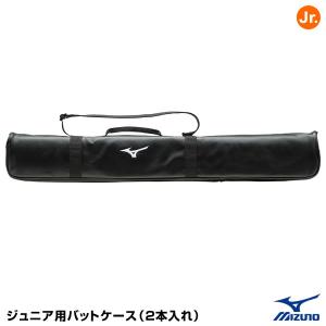 ミズノ（MIZUNO） 1FJT805209 ジュニア用バットケース 2本入れ 野球｜grandslam