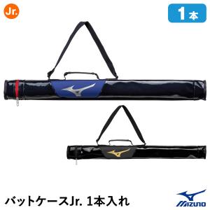 ミズノ（MIZUNO） 1FJTB050 バットケースJr. 1本入れ ジュニア用 少年用 野球｜grandslam