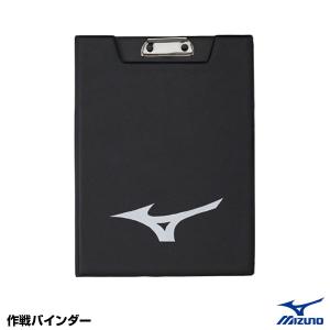 ミズノ（MIZUNO）　1GJYA56000　作戦バインダー