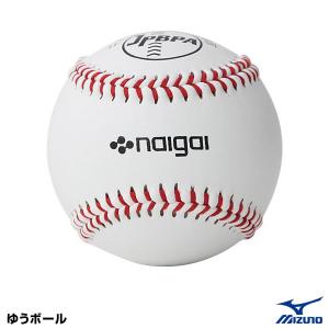 ミズノ（MIZUNO） 2ON640 ゆうボール キャッチボール専用の柔らかいボール 内外ゴム 野球｜grandslam