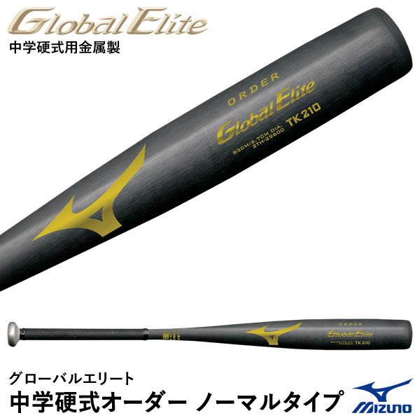 ＜受注生産＞ミズノ（MIZUNO） 2TH29700 中学硬式用金属製オーダーバット ノーマルタイプ...